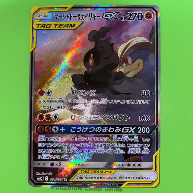 ポケモンカードゲーム　マーシャドー＆カイリキーGX SR sa