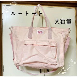 ルートート(ROOTOTE)のルートート　大容量　マザーズバッグ　2way(マザーズバッグ)