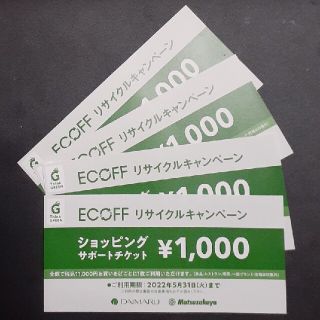 ダイマル(大丸)の【大丸東京店】ショッピングサポートチケット（1000円×4枚）(ショッピング)