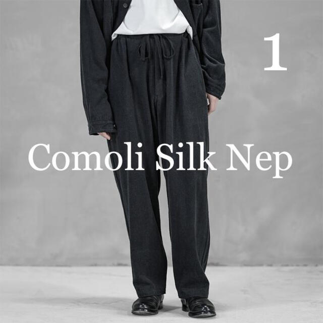 COMOLI シルクネップ ドローストリングパンツ 22SS