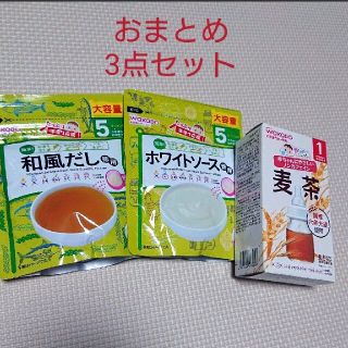 ワコウドウ(和光堂)の離乳食 和風だし・ホワイトソース・麦茶(その他)