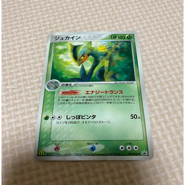 ポケモンカード キモリ ジュプトル ジュカイン マクドナルド プロモーション