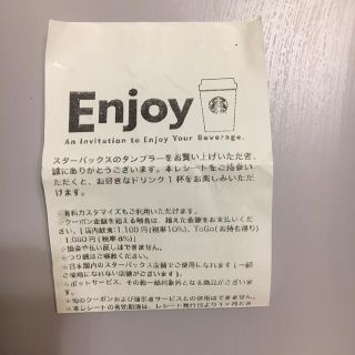 スターバックスコーヒー(Starbucks Coffee)のスターバックスドリンクチケット(フード/ドリンク券)