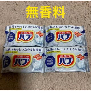 カオウ(花王)の炭酸力のバブ　無香料　4こセット(その他)