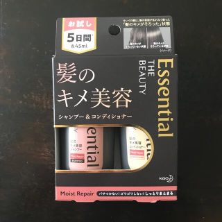 エッセンシャル ザビューティ  トライアルセット