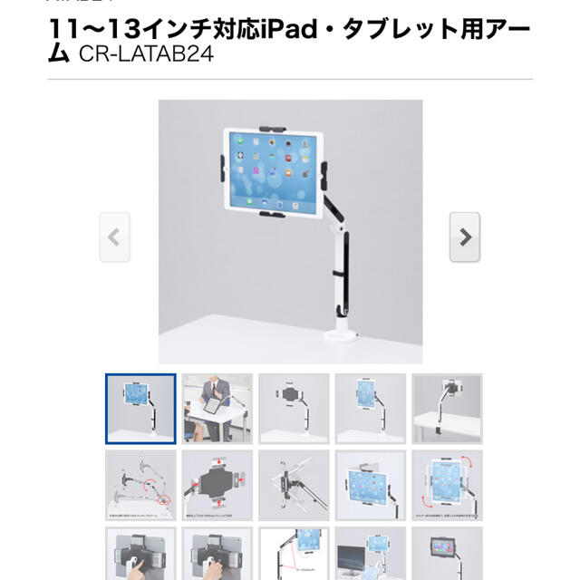 セール日本 11～13インチ対応iPad・タブレット用アーム CR-LATAB スマホ/家電/カメラ