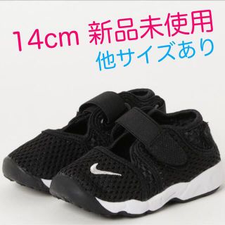 ナイキ(NIKE)の新品未使用　NIKE リトルリフト　エアリフト　アクアリフト　黒　14cm(サンダル)