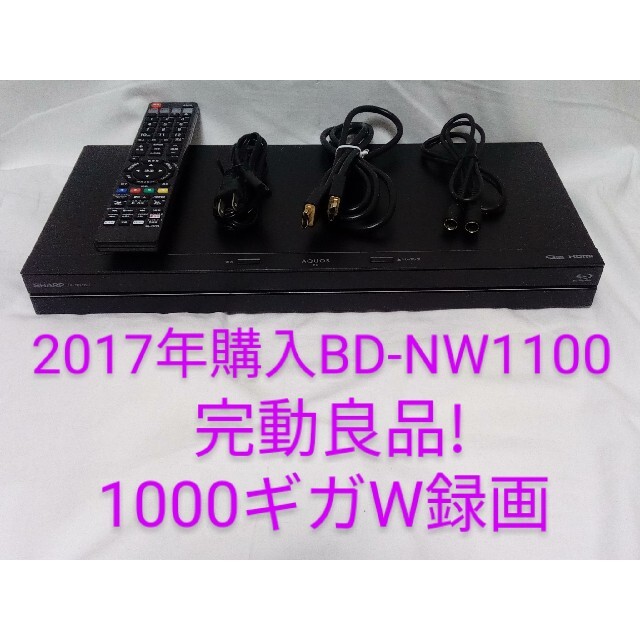 即発送!BD-NW1100ブルーレイレコーダー