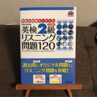 英検２級リスニング問題１２０ 文部科学省後援(資格/検定)