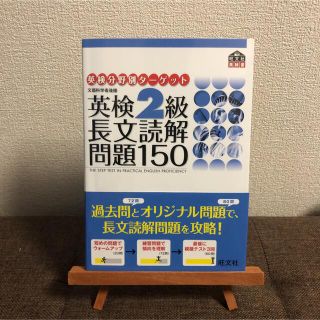 英検分野別ターゲット英検２級長文読解問題１５０(資格/検定)