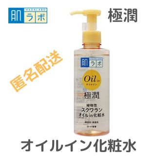 【肌ラボ】極潤オイルイン化粧水 植物性スクワランオイル配合 220ml(化粧水/ローション)