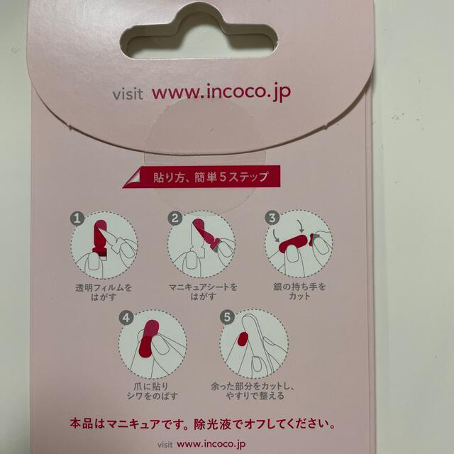 Incoco(インココ)のインココ　貼るだけマニキュア　速乾　マニキュア　☆おまけ付き☆ コスメ/美容のネイル(マニキュア)の商品写真