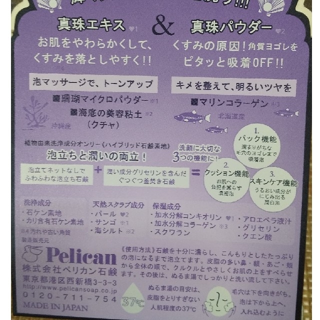 Pelikan(ペリカン)の美しい真珠の白いセッケン コスメ/美容のスキンケア/基礎化粧品(洗顔料)の商品写真