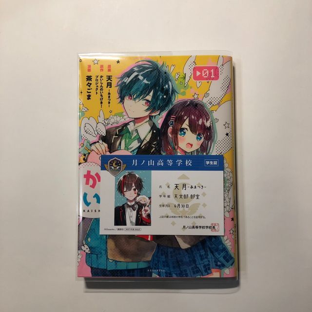 かいしんのいちげき！　一巻　アニメイト特典付き エンタメ/ホビーの漫画(少女漫画)の商品写真