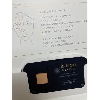 クレドポーボーテ(クレ・ド・ポー ボーテ)のクレドポーボーテ　タンプードルエクラsample(サンプル/トライアルキット)