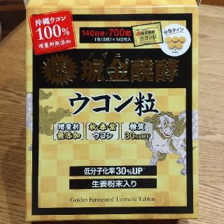 送料無料 ウコン ウコン粒 ウコン錠 ウコンの力 沖縄県産ウコン(ビール)