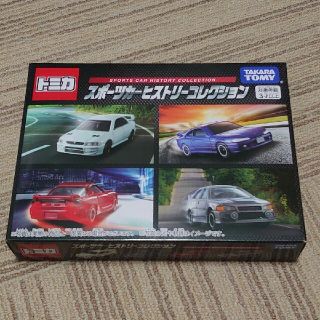 タカラトミー(Takara Tomy)のトミカ スポーツカーヒストリーコレクション(ミニカー)