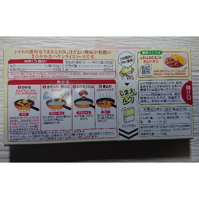 ハウス食品(ハウスショクヒン)のハウス食品  バーモントカレー・完熟トマトのハヤシライスソース・レトルトハヤシ 食品/飲料/酒の加工食品(その他)の商品写真