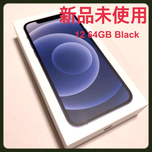 iPhone12 64GB SIMフリー ブラック - library.iainponorogo.ac.id