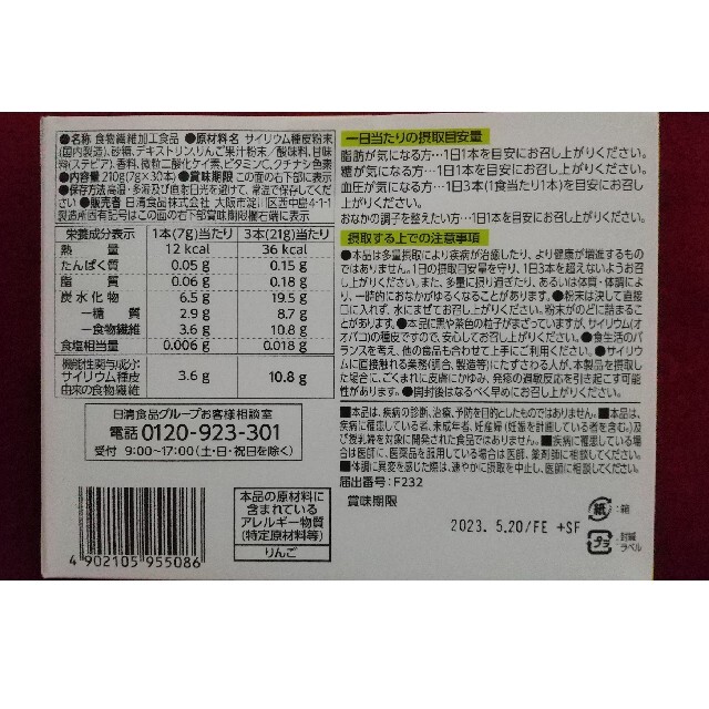 日清食品(ニッシンショクヒン)のトリプルバリア 青りんご 30本 食品/飲料/酒の健康食品(その他)の商品写真