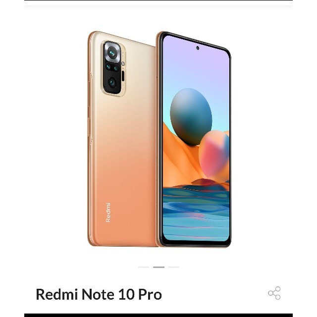 新品未開封　Redmi Note 10 Pro ブロンズスマートフォン本体