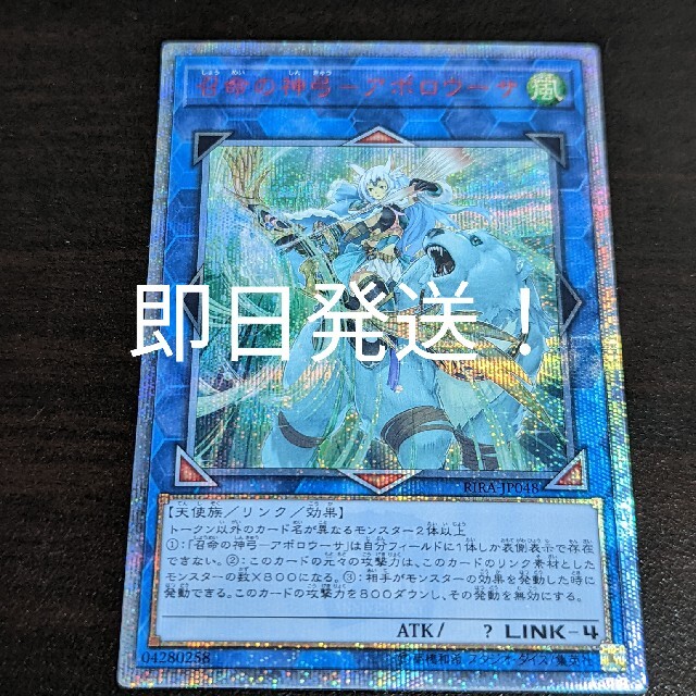 超安い】 遊戯王 - 遊戯王 アポロウーサ シク シークレットの通販 by