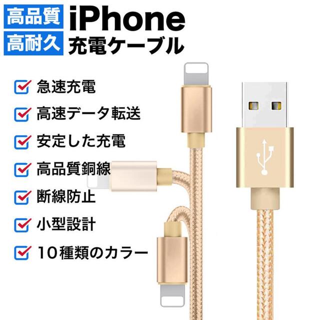 iPhone充電コード 充電器ケーブル ライトニングケーブル 1m 1本の通販 by ココモカ's shop｜ラクマ