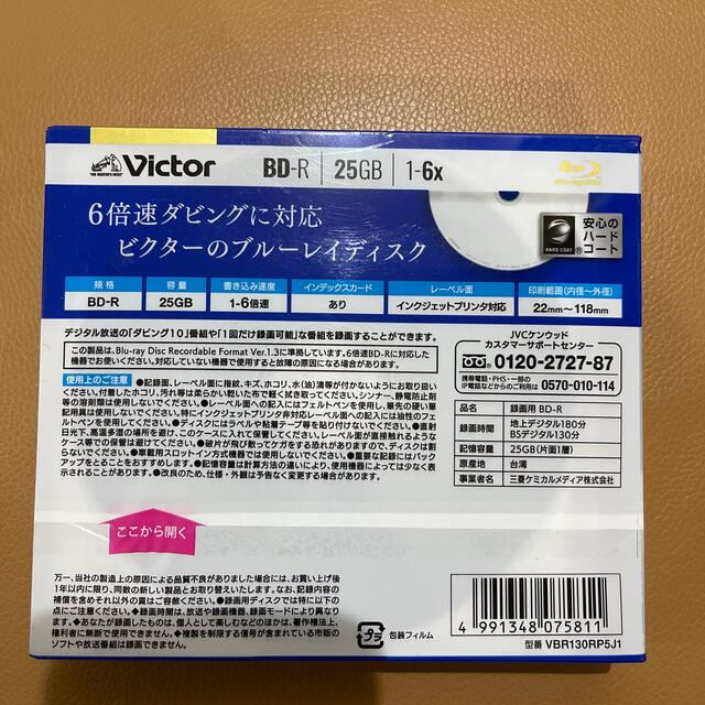 Victor BD-R 録画用ブルーレイディスク5枚 スマホ/家電/カメラのテレビ/映像機器(その他)の商品写真