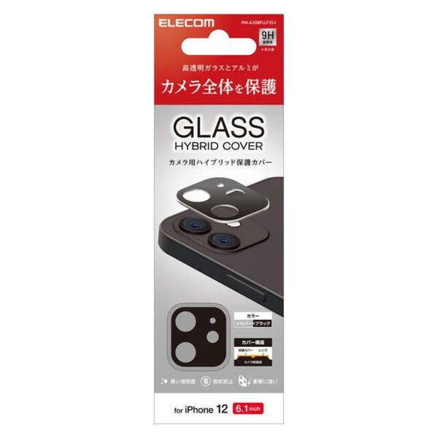 ELECOM(エレコム)のiPhone 12 用 ハイブリッド アルミ ガラス カメラレンズカバー スマホ/家電/カメラのスマホアクセサリー(保護フィルム)の商品写真