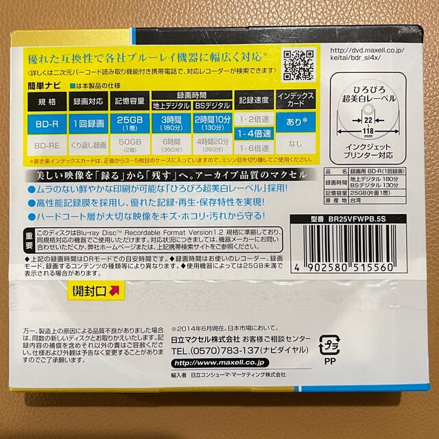 maxell BD-R 録画用ブルーレイディスク5枚 スマホ/家電/カメラのテレビ/映像機器(その他)の商品写真