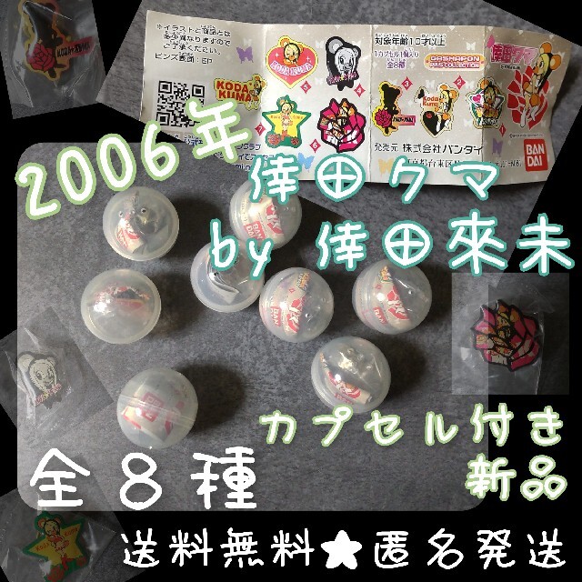 貴重！ 2006年【第1弾】倖田クマby倖田來未 PINS Collection ...