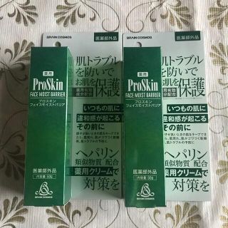 プロスキン フェイスモイストバリア50g×2個（ヘパリン類似物質配合）(フェイスクリーム)