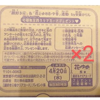 ハクセンシャ(白泉社)の花とゆめ8号 付属 顔だけじゃ好きになりません クリアカード 応募券2枚(漫画雑誌)