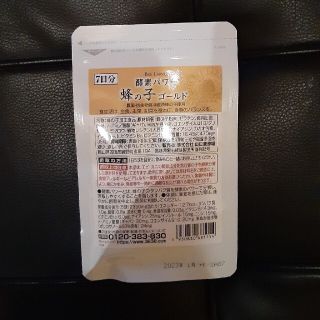 ヤマダヨウホウジョウ(山田養蜂場)の山田養蜂場　酵素パワー　蜂の子ゴールド(その他)