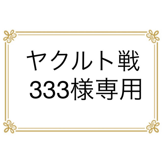 チケット横浜Dena対まとめてヤクルト戦