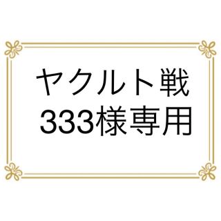 ヨコハマディーエヌエーベイスターズ(横浜DeNAベイスターズ)の横浜Dena対まとめてヤクルト戦(野球)