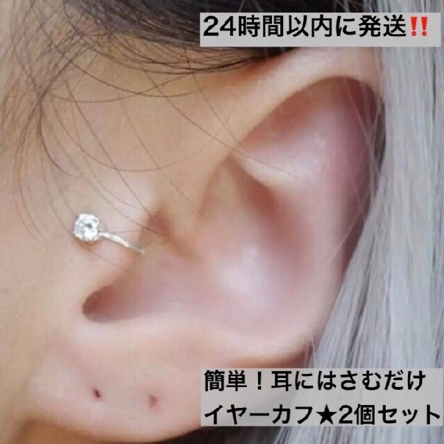国内在庫】 最安値!ダイヤイヤーカフ♡2個セット♡韓国♡イヤリング♡BTS♡niziu♡4 イヤーカフ - www.we-job.com 国内在庫】 最安値!ダイヤイヤーカフ♡2個セット♡韓国♡イヤリング♡BTS♡niziu♡4 イヤーカフ - www.we-job.com