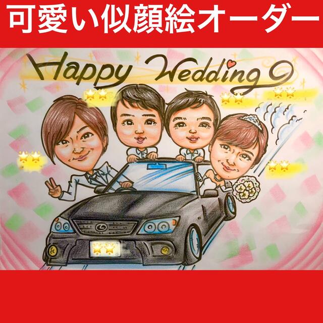 ❤️似顔絵オーダー❤️オーダーメイド ❣️ウェルカムボード　結婚祝い　記念日