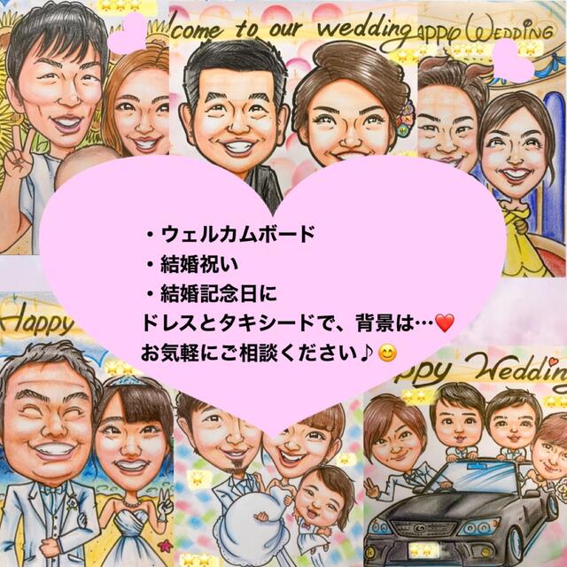 ❤️似顔絵オーダー❤️オーダーメイド ❣️ウェルカムボード　結婚祝い　記念日