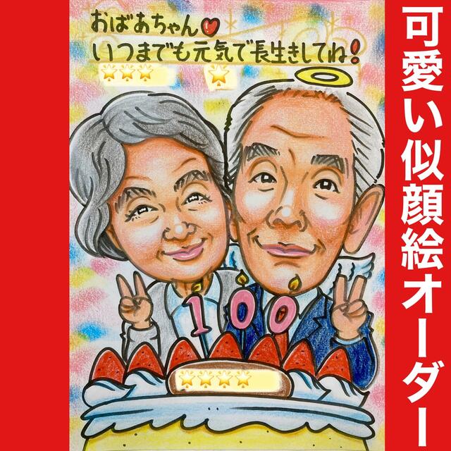 ❤️似顔絵オーダー❤️オーダーメイド ❣️記念日　誕生日　ケーキ