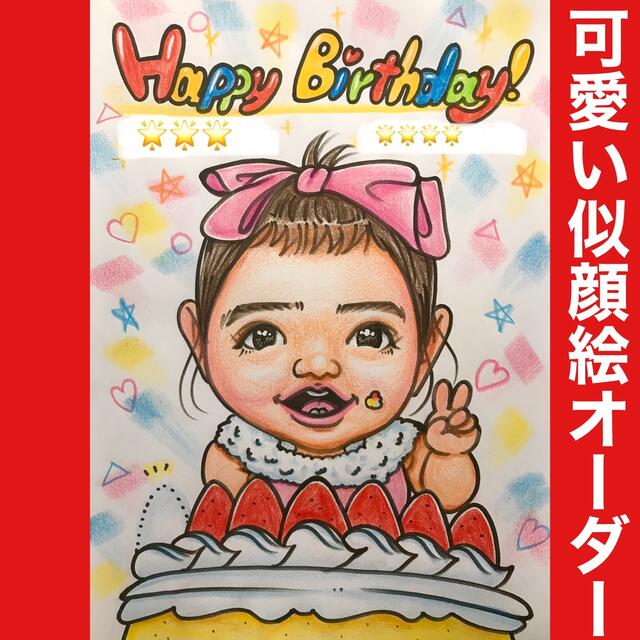 ❤️似顔絵オーダー❤️オーダーメイド ❣️記念日　誕生日　ケーキ 2