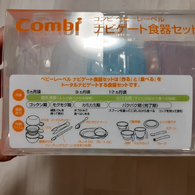 combi(コンビ)のコンビ ベビーレーベル ステップアップ食器セット キッズ/ベビー/マタニティの授乳/お食事用品(離乳食器セット)の商品写真