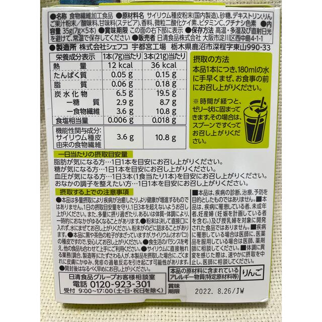 日清食品(ニッシンショクヒン)のトリプルバリア　あおりんご味 コスメ/美容のダイエット(ダイエット食品)の商品写真