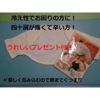 肩サポーター白　四十肩等に！　伸縮性抜群❣　風邪知らず防寒に！Ⓐ(その他)