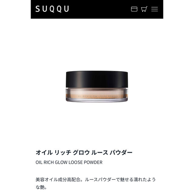 SUQQU  オイルリッチグロウ　ルースパウダー　美品