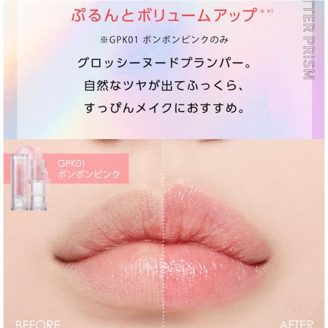 MISSHA(ミシャ)のMISSHA　グリッタープリズムティントリップ コスメ/美容のベースメイク/化粧品(口紅)の商品写真