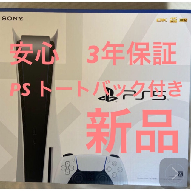 PlayStation5 PS5本体 CFI-1100A01ソニーPS5本体DISC