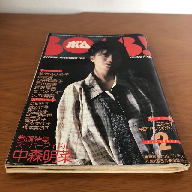 学研(ガッケン)のBOBM ボム！ 1985年2月号 巻頭特集 中森明菜 エンタメ/ホビーの雑誌(音楽/芸能)の商品写真