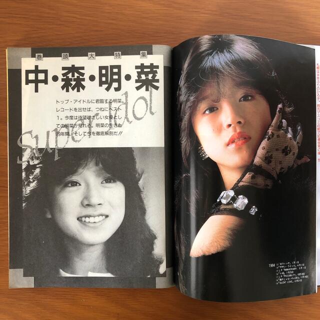 学研(ガッケン)のBOBM ボム！ 1985年2月号 巻頭特集 中森明菜 エンタメ/ホビーの雑誌(音楽/芸能)の商品写真