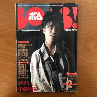 ガッケン(学研)のBOBM ボム！ 1985年2月号 巻頭特集 中森明菜(音楽/芸能)